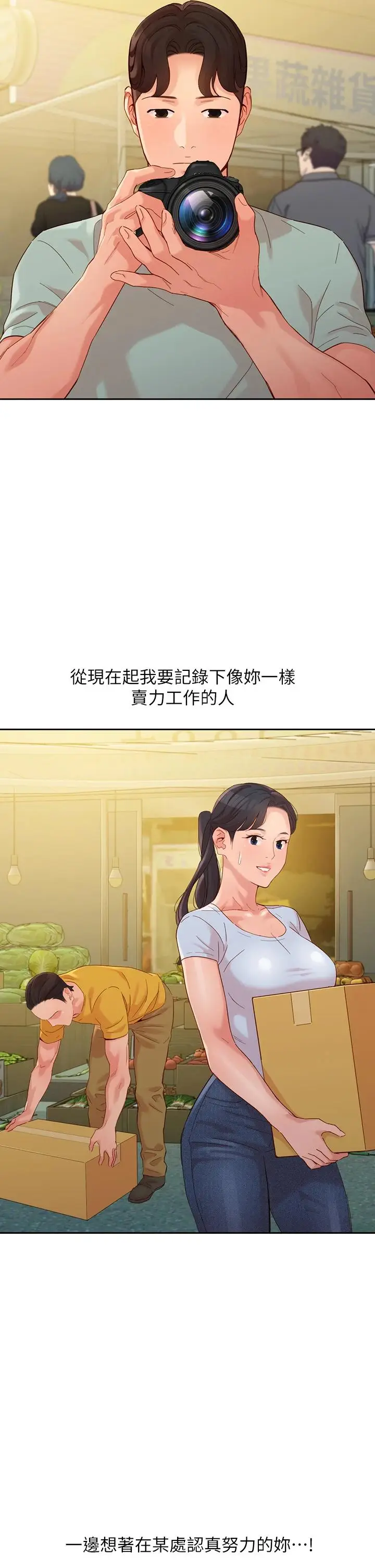 漫画《女神写真》第54话第2张图