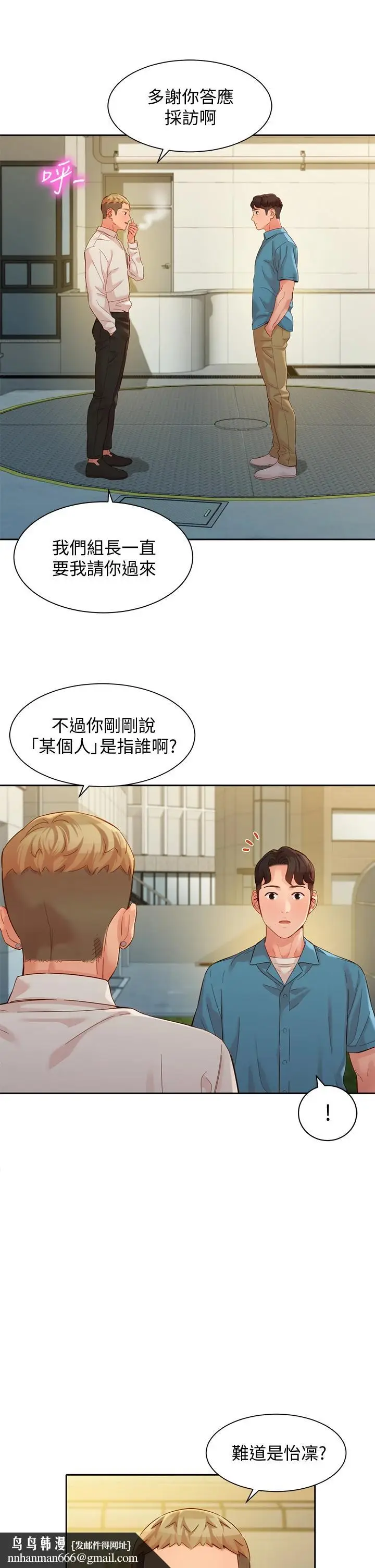 漫画《女神写真》第54话第20张图