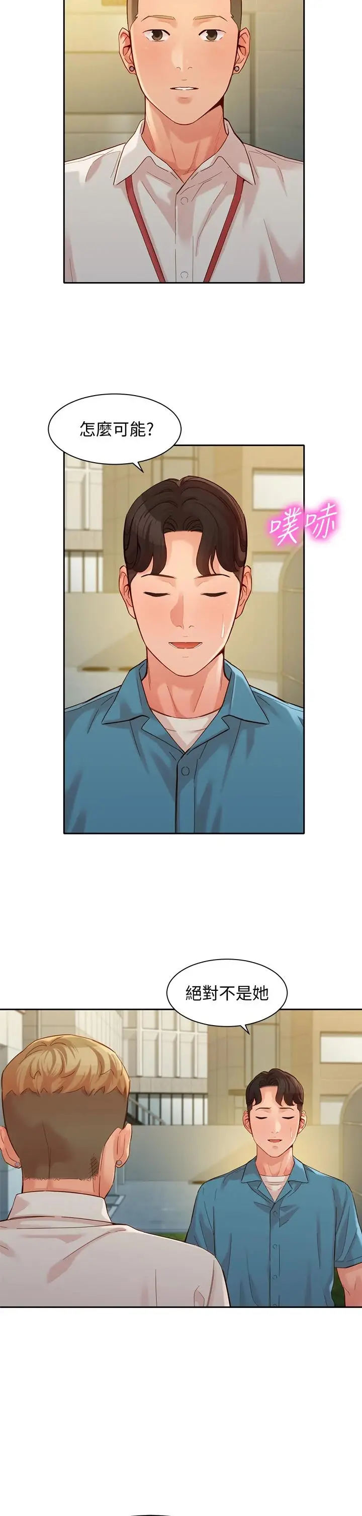 漫画《女神写真》第54话第21张图