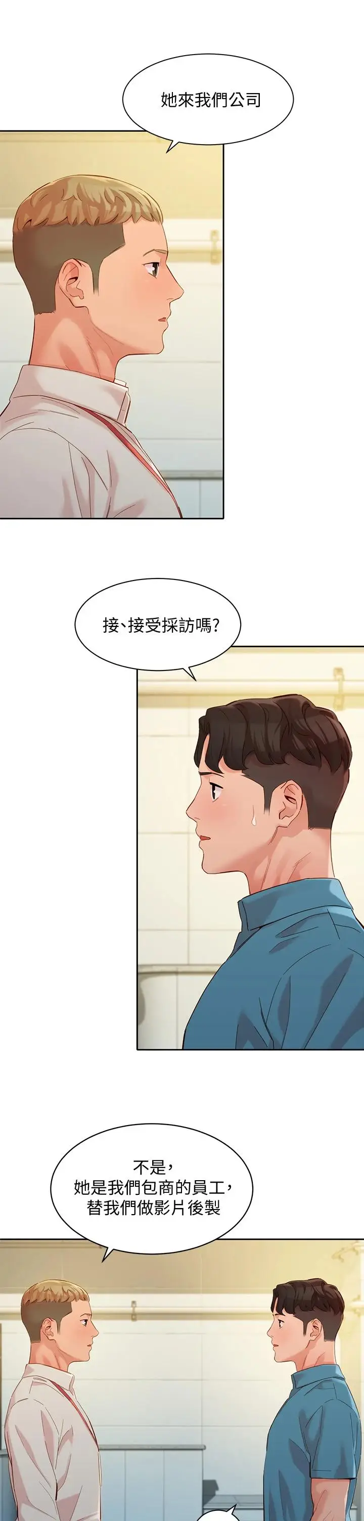 漫画《女神写真》第54话第23张图