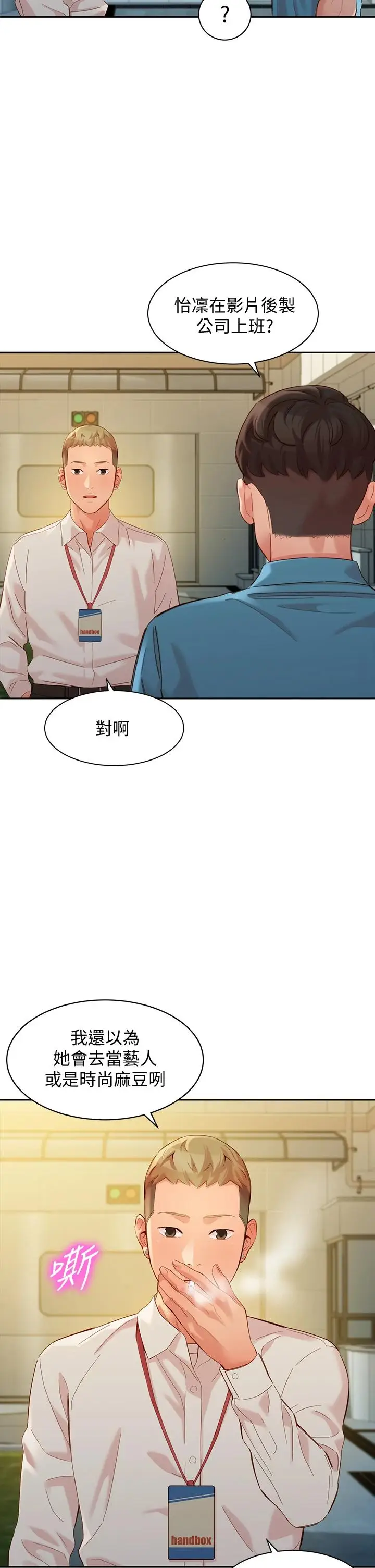 漫画《女神写真》第54话第24张图