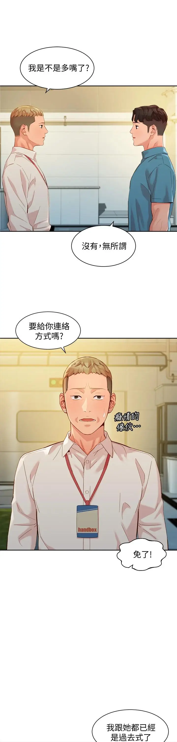 漫画《女神写真》第54话第26张图
