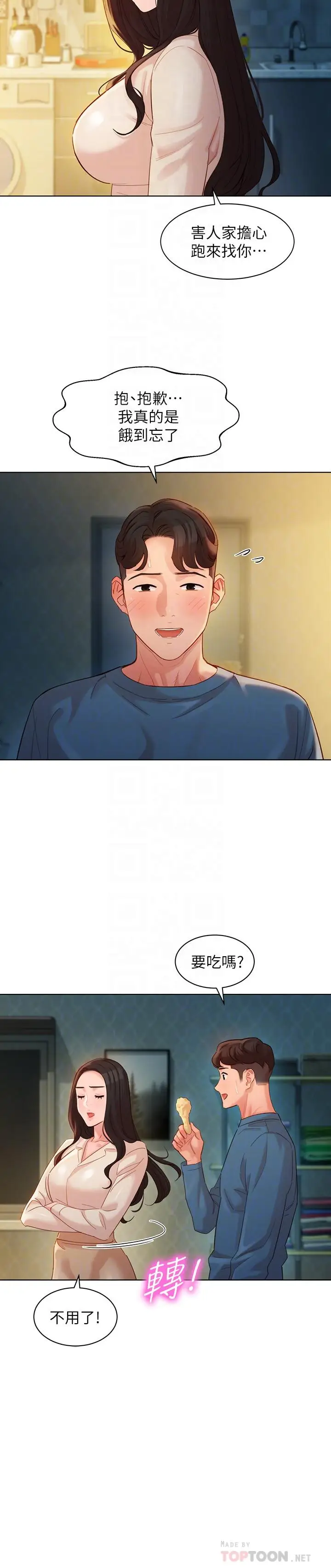 漫画《女神写真》第34话第10张图