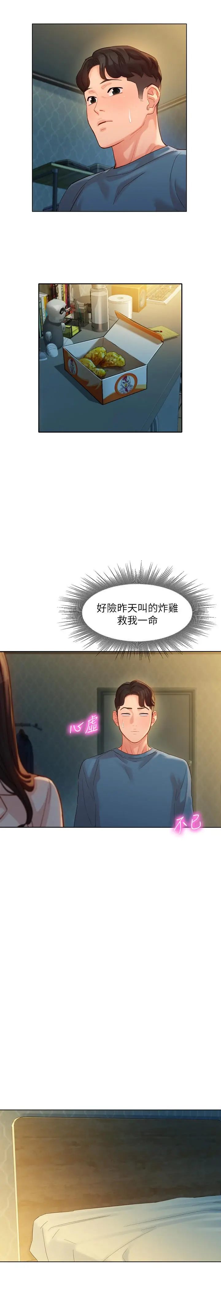 漫画《女神写真》第34话第11张图