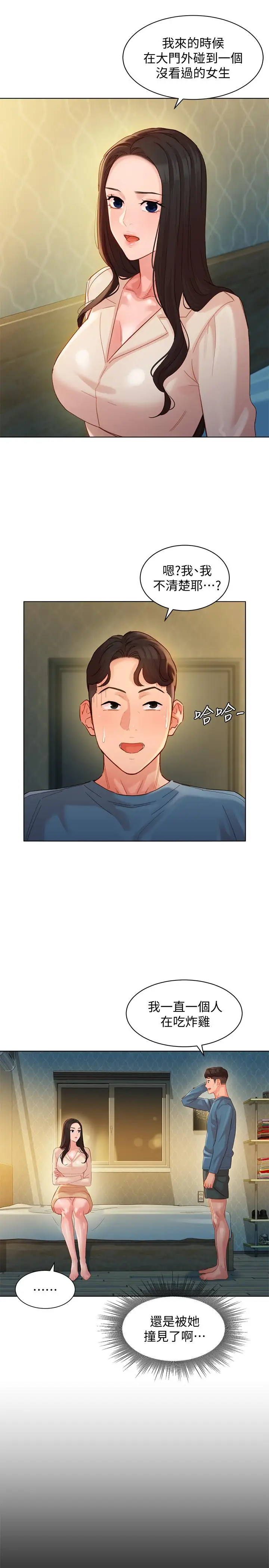 漫画《女神写真》第34话第13张图
