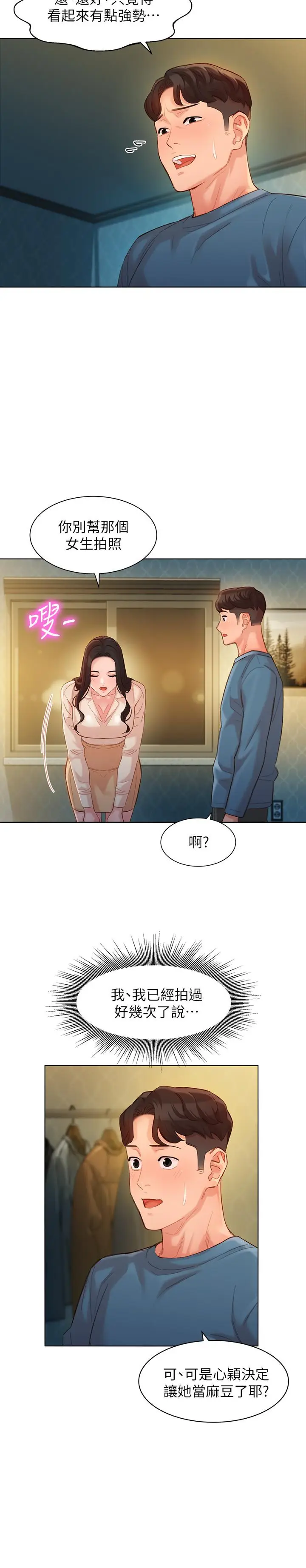 漫画《女神写真》第34话第17张图