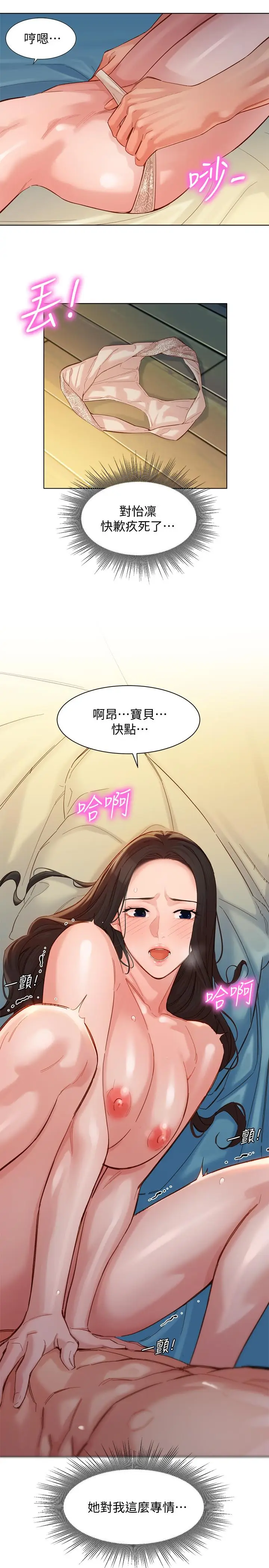 漫画《女神写真》第34话第22张图
