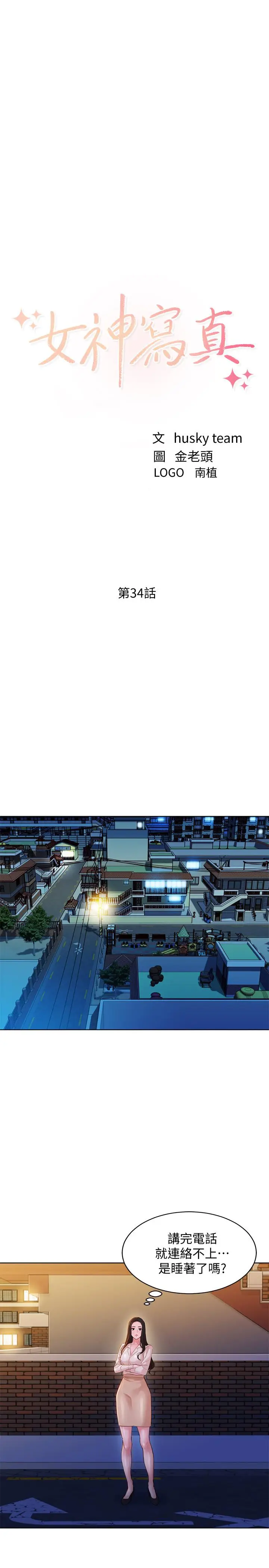 漫画《女神写真》第34话第3张图
