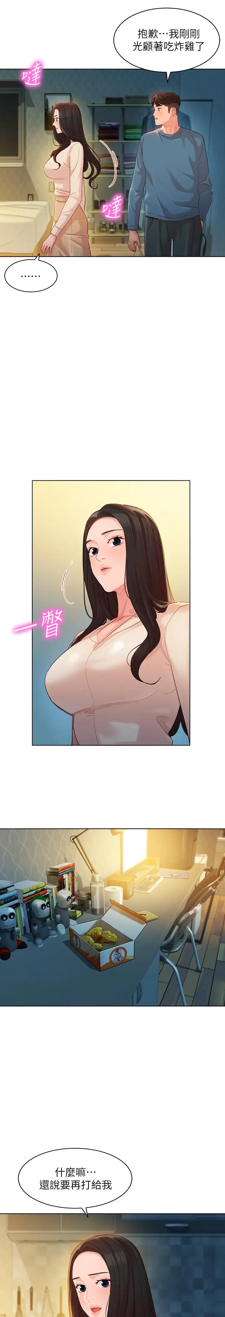 漫画《女神写真》第34话第9张图
