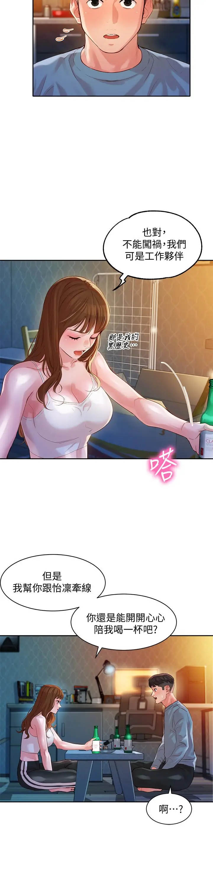 漫画《女神写真》第14话第11张图