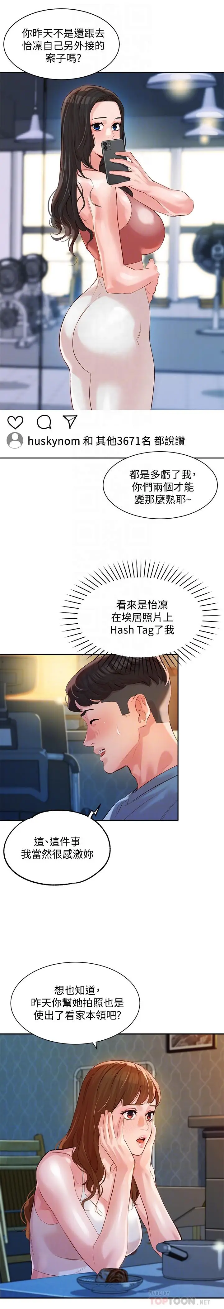 漫画《女神写真》第14话第12张图