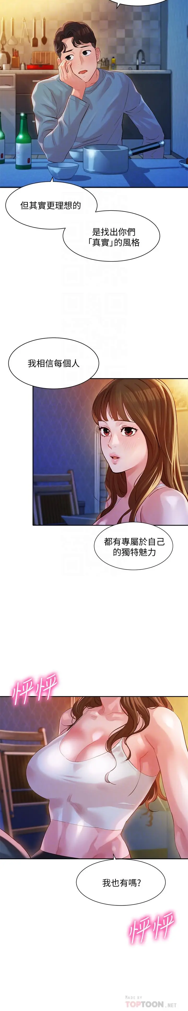 漫画《女神写真》第14话第16张图