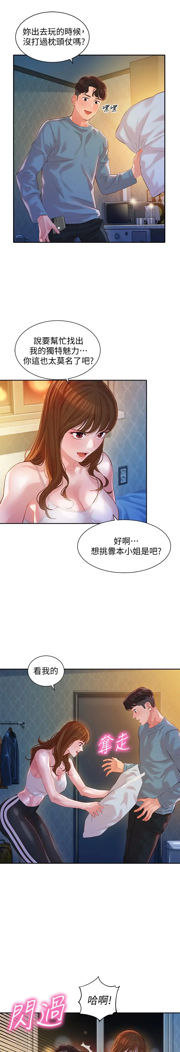 漫画《女神写真》第14话第21张图