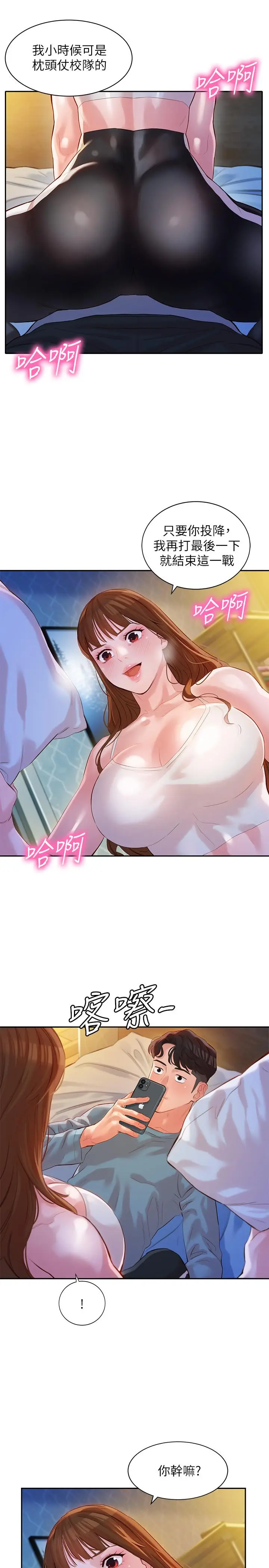 漫画《女神写真》第14话第25张图