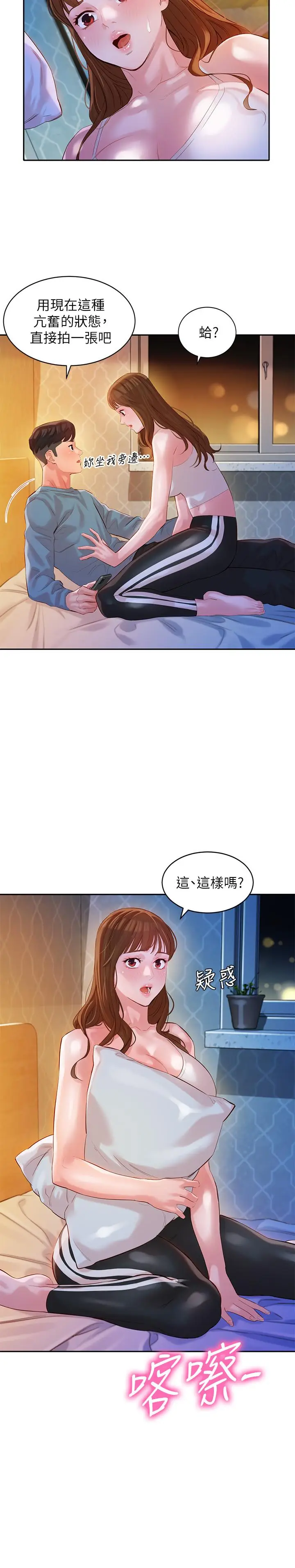 漫画《女神写真》第14话第26张图