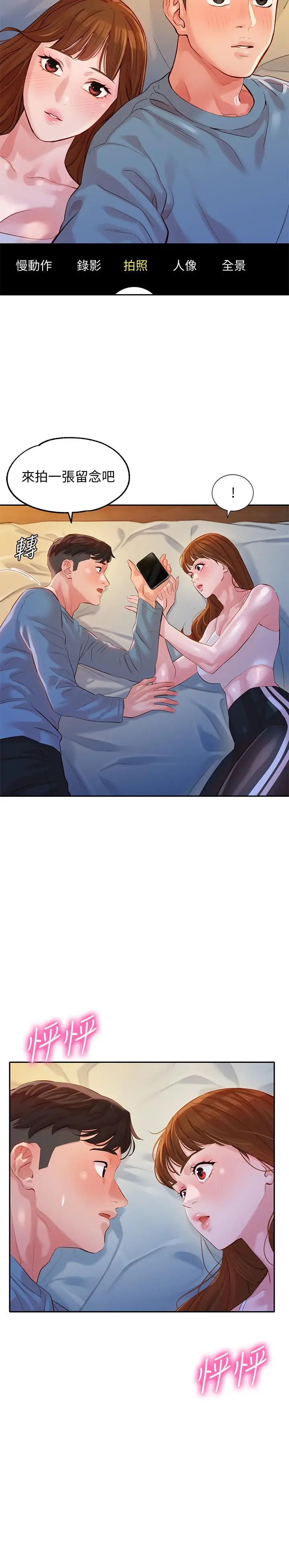 漫画《女神写真》第14话第30张图