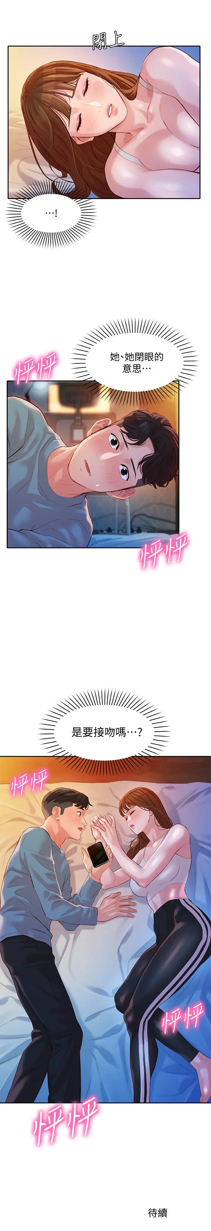 漫画《女神写真》第14话第31张图