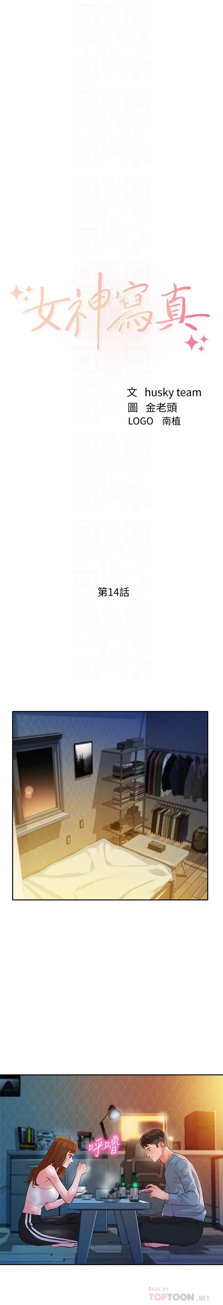 漫画《女神写真》第14话第4张图