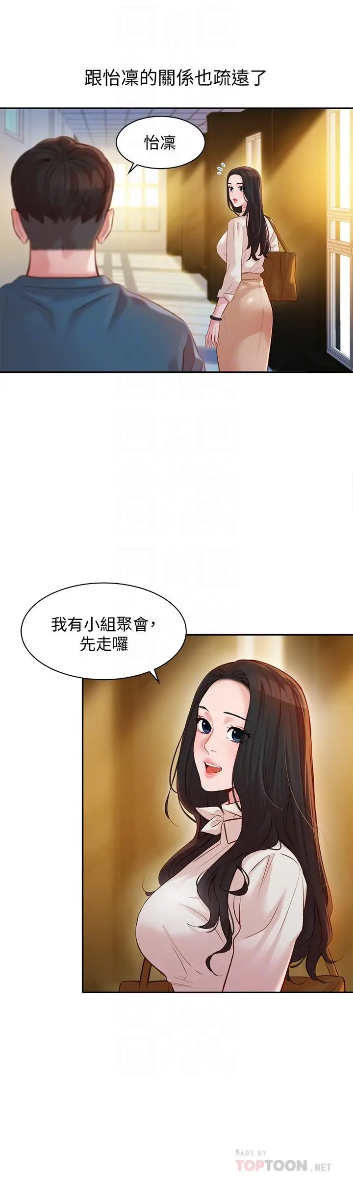 漫画《女神写真》第18话第10张图