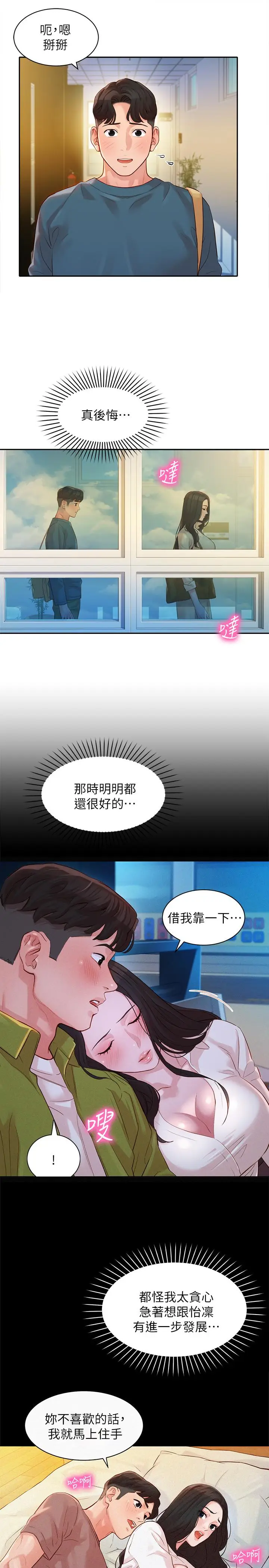 漫画《女神写真》第18话第11张图