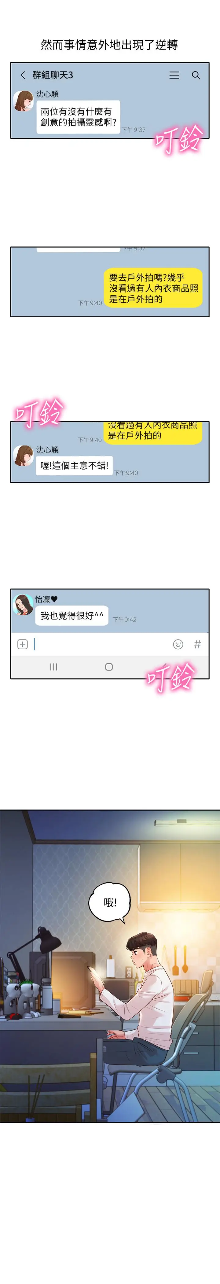 漫画《女神写真》第18话第13张图