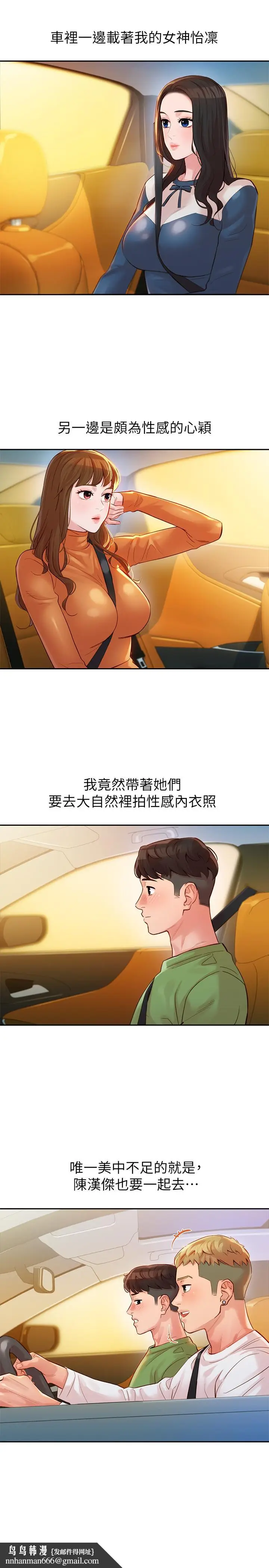 漫画《女神写真》第18话第15张图