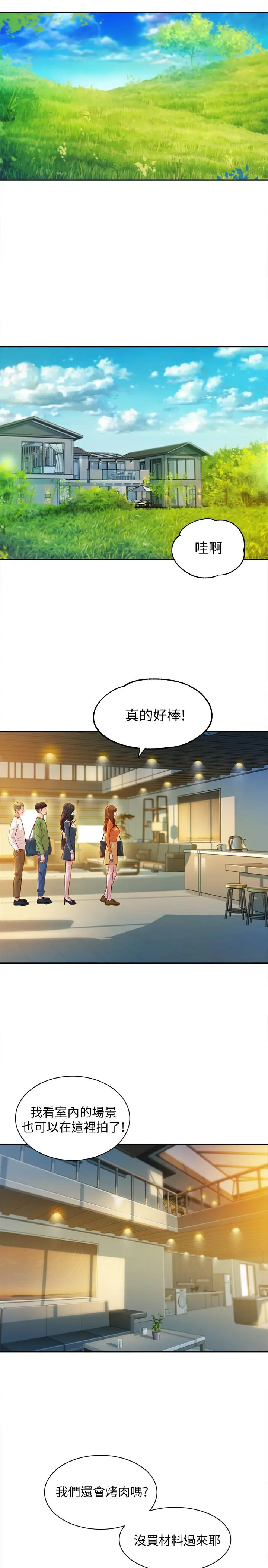漫画《女神写真》第18话第17张图