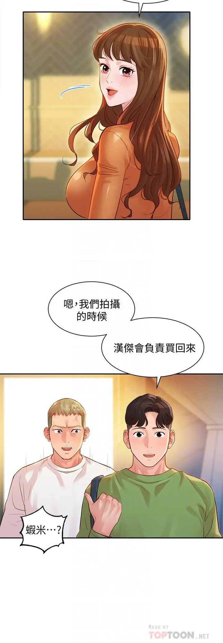 漫画《女神写真》第18话第18张图