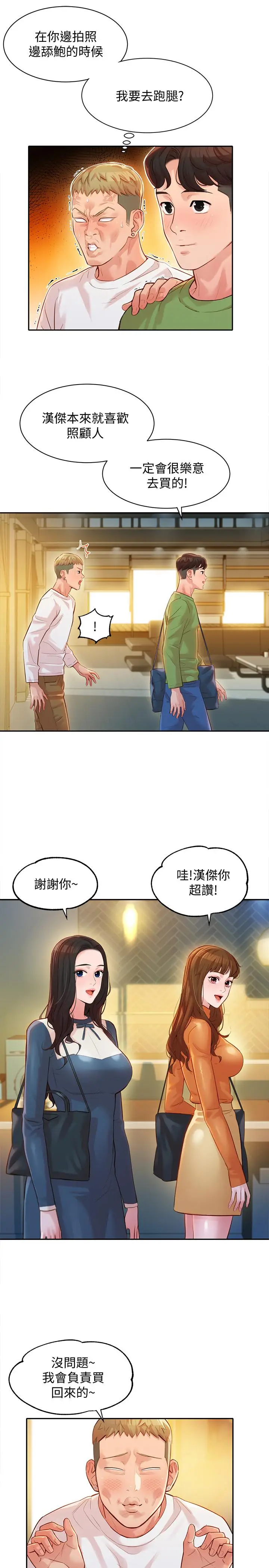 漫画《女神写真》第18话第19张图