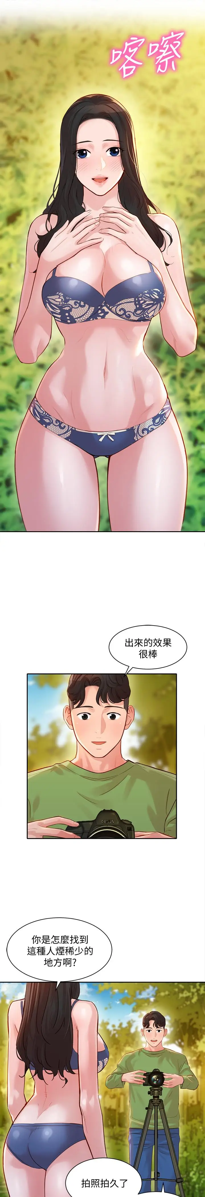漫画《女神写真》第18话第21张图