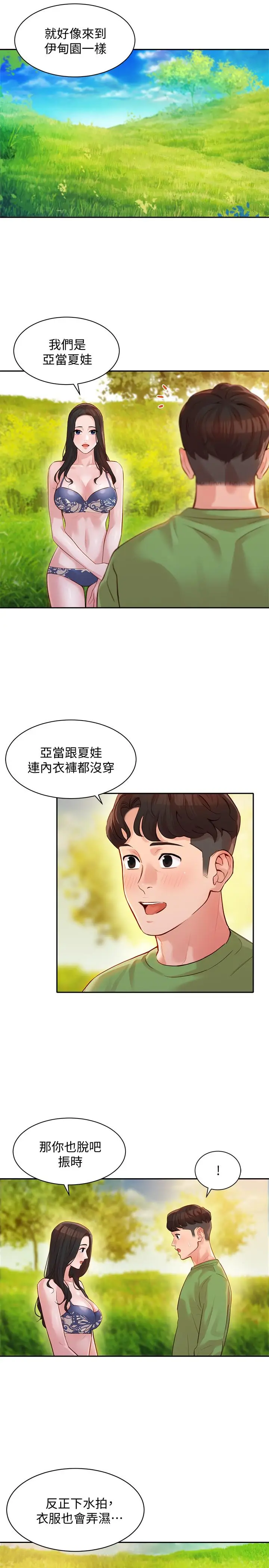 漫画《女神写真》第18话第23张图