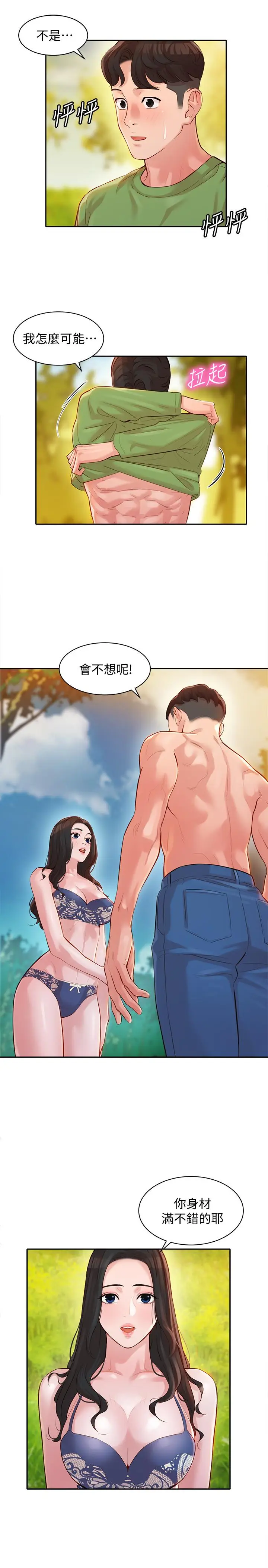 漫画《女神写真》第18话第25张图