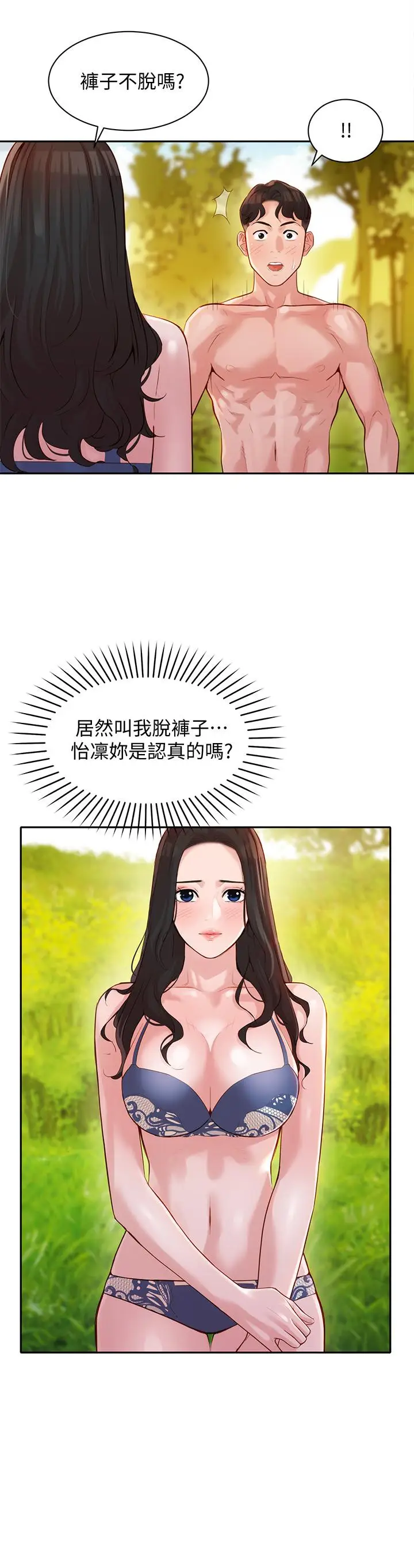 漫画《女神写真》第18话第26张图