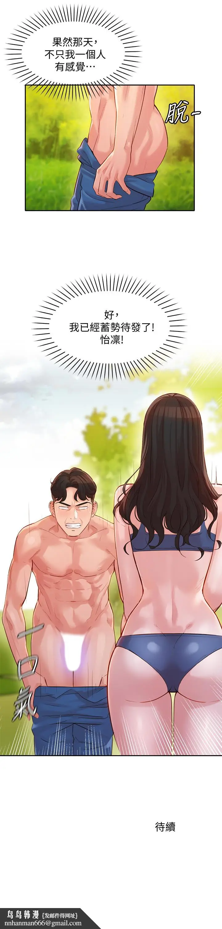 漫画《女神写真》第18话第27张图