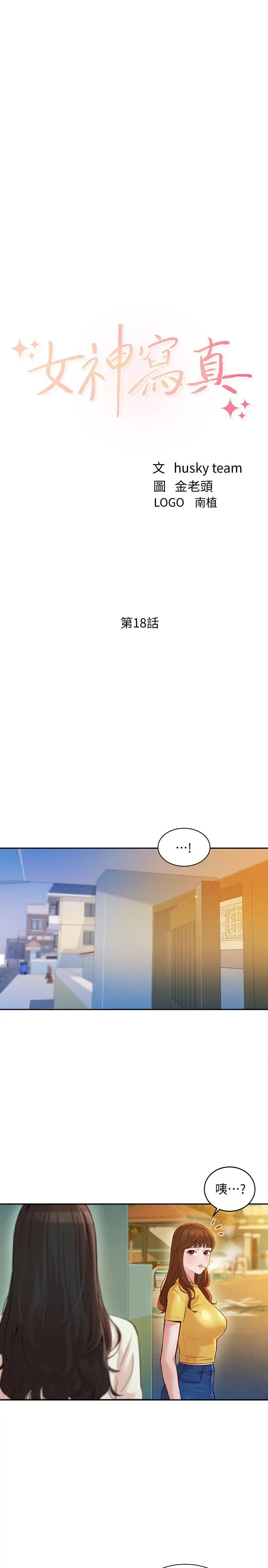 漫画《女神写真》第18话第3张图