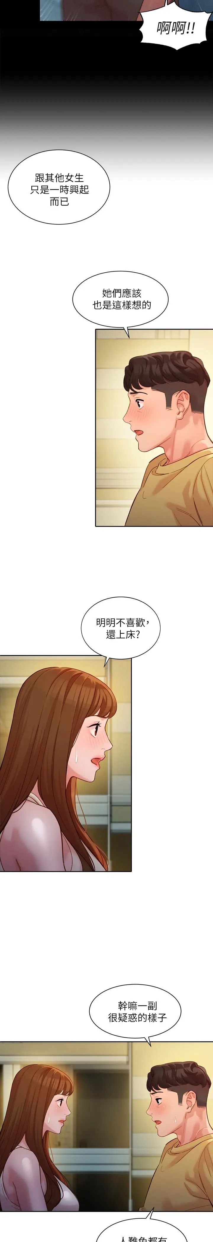 漫画《女神写真》第42话第11张图