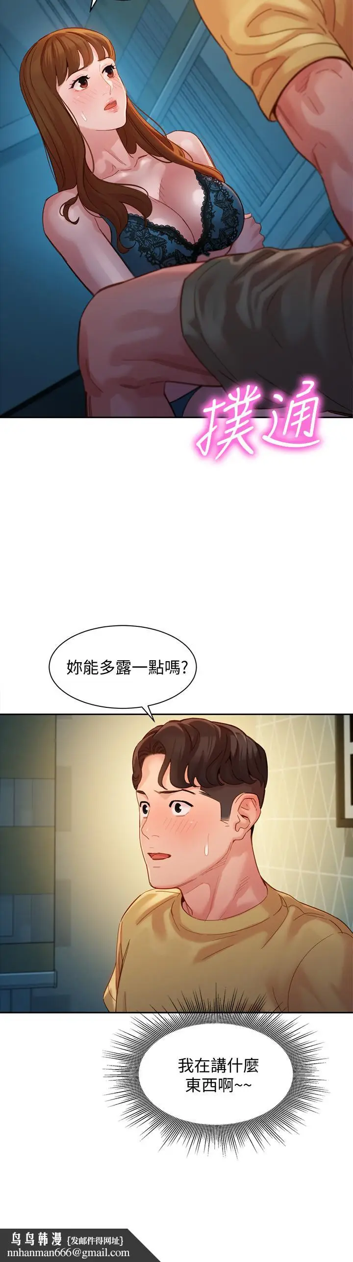漫画《女神写真》第42话第15张图