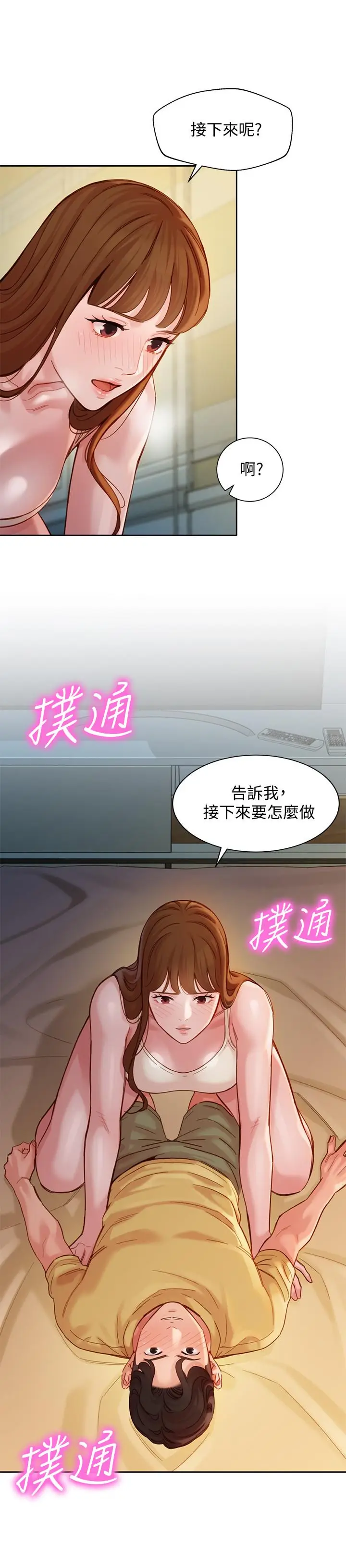 漫画《女神写真》第42话第2张图