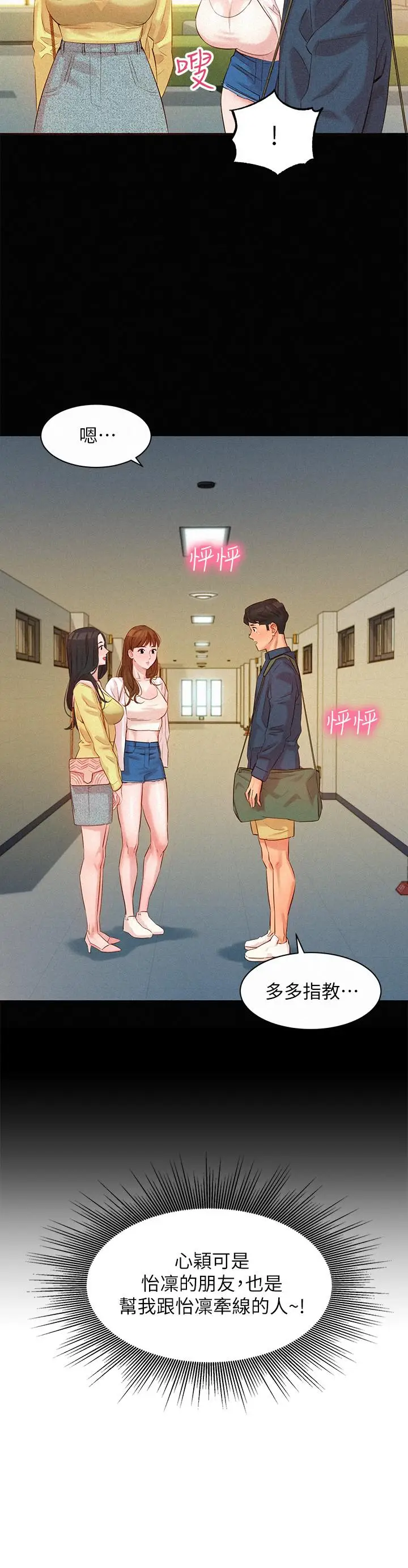 漫画《女神写真》第42话第5张图