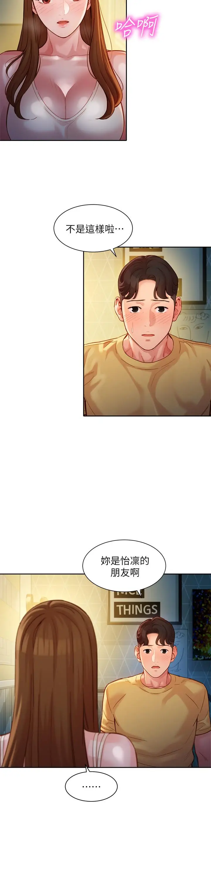 漫画《女神写真》第42话第7张图