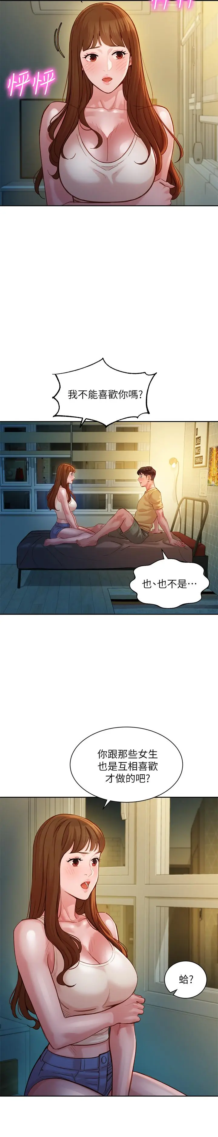 漫画《女神写真》第42话第9张图