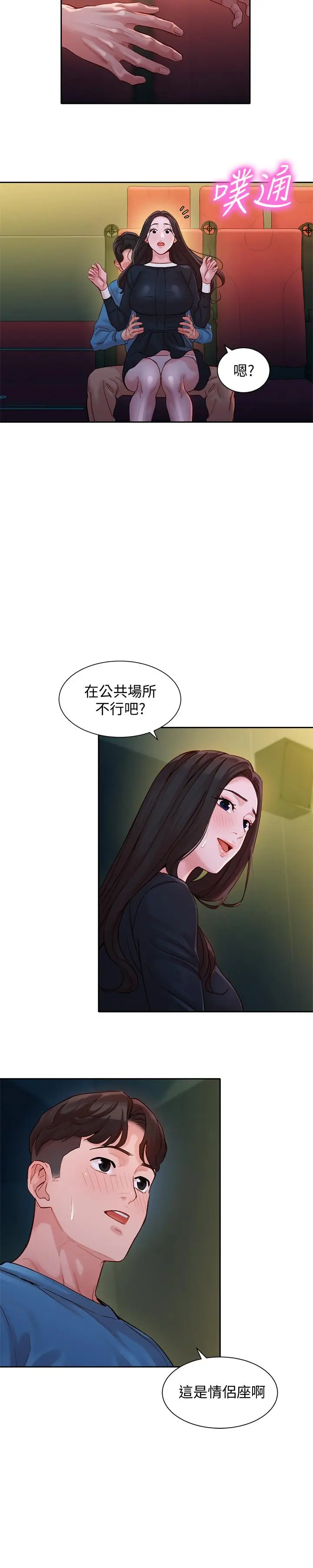 漫画《女神写真》第38话第17张图
