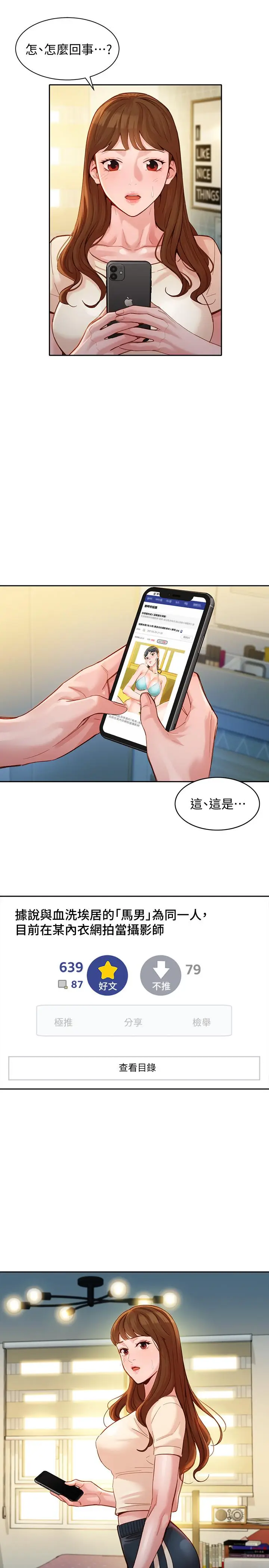 漫画《女神写真》第38话第21张图