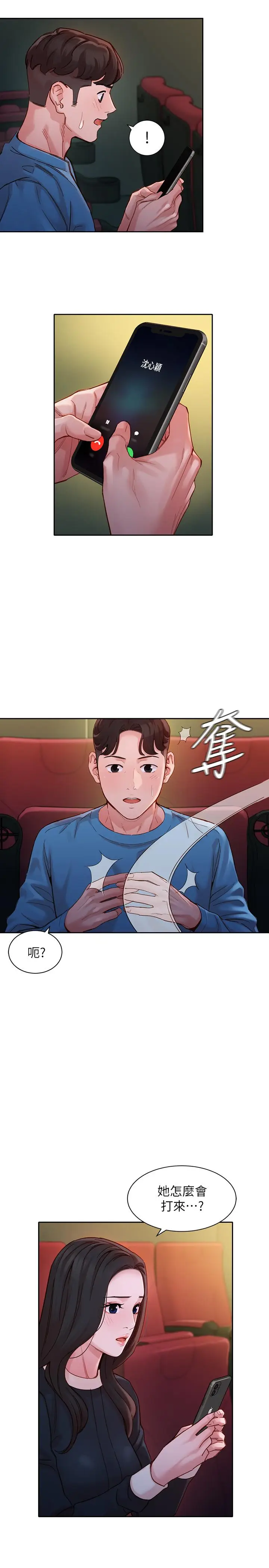 漫画《女神写真》第38话第23张图
