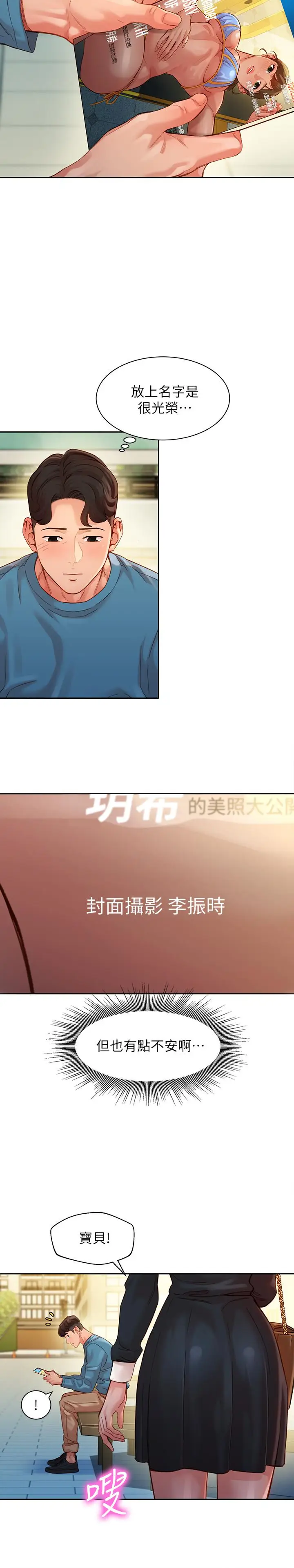 漫画《女神写真》第38话第3张图