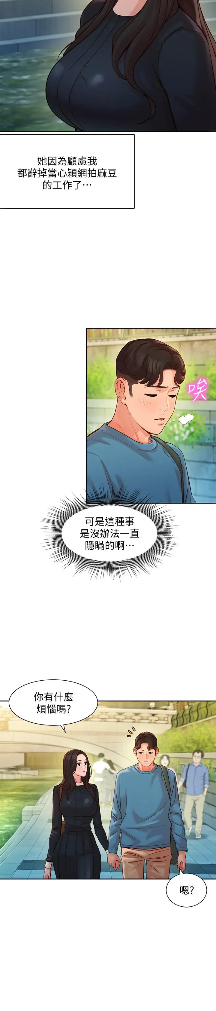 漫画《女神写真》第38话第7张图