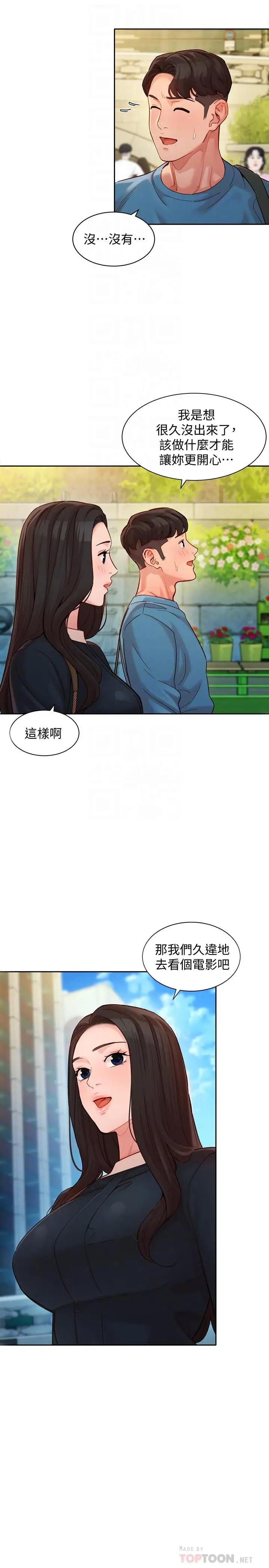 漫画《女神写真》第38话第8张图