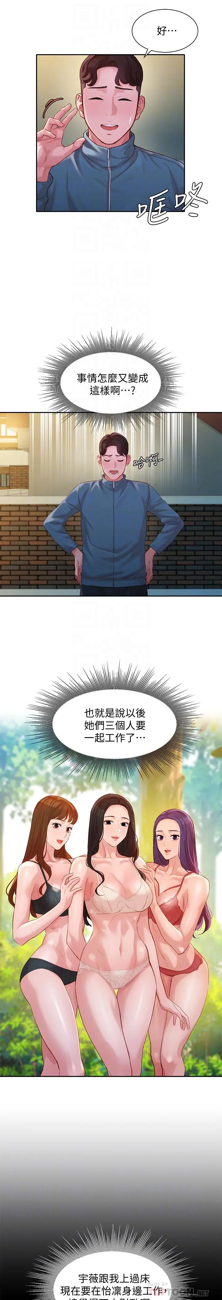 漫画《女神写真》第32话第10张图