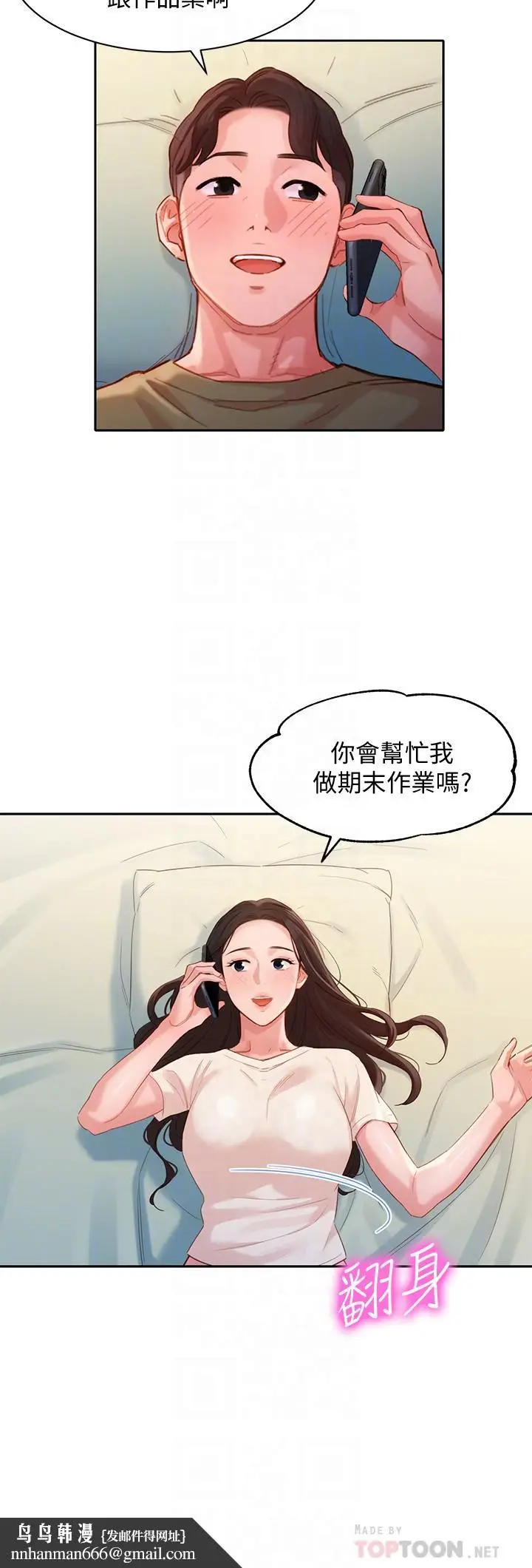 漫画《女神写真》第32话第14张图