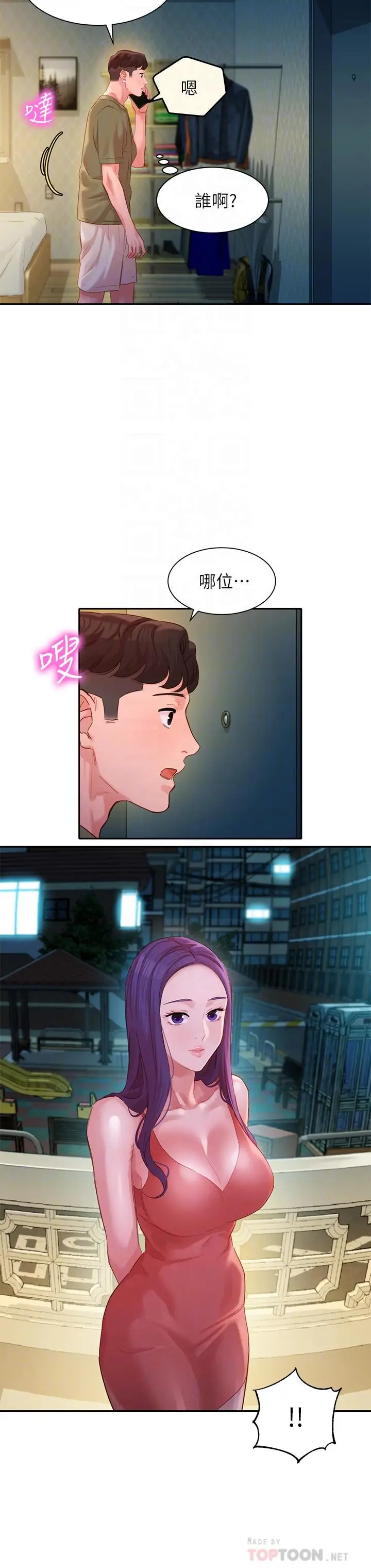 漫画《女神写真》第32话第16张图